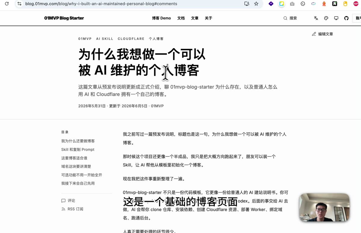 基础博客页面和评论区