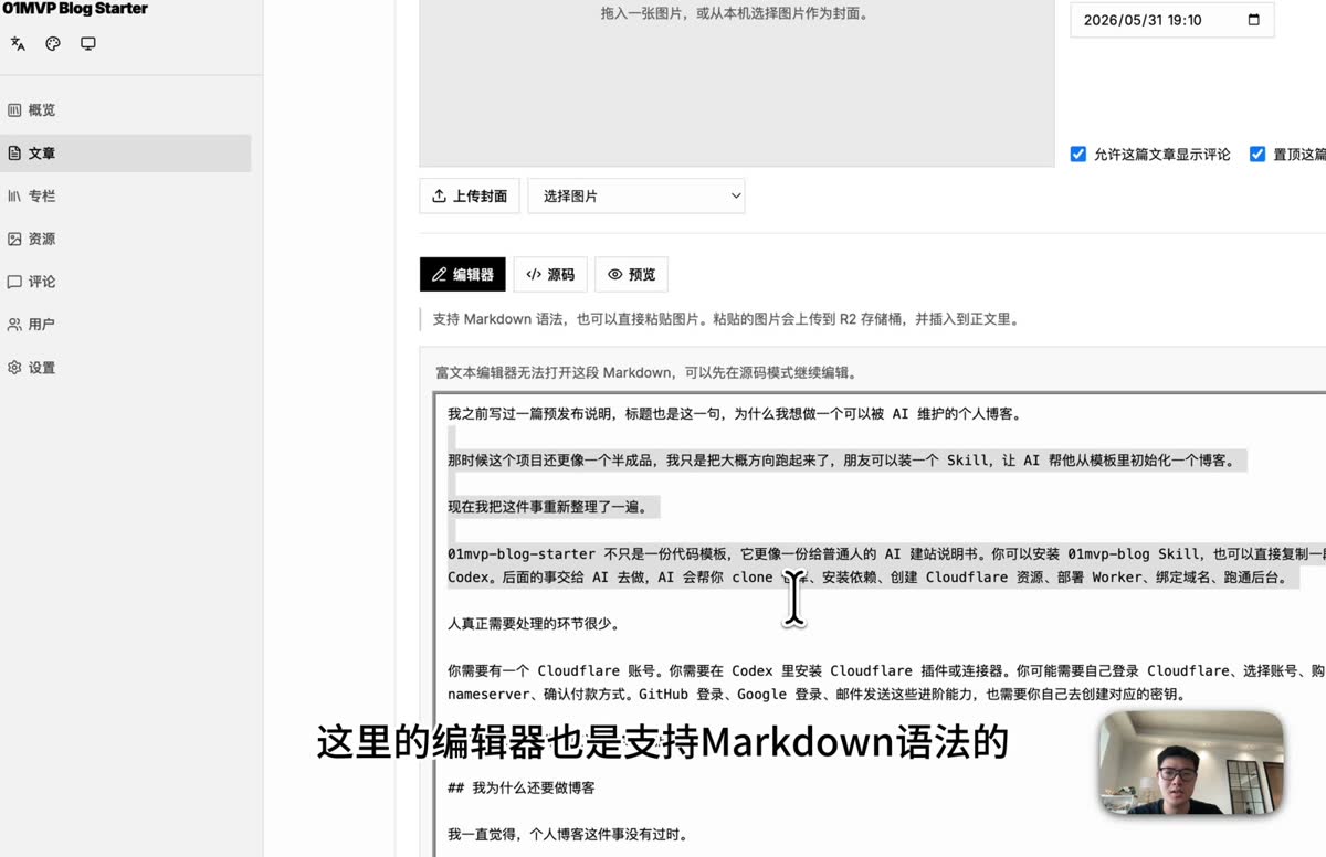 后台编辑器支持 Markdown 和图片上传