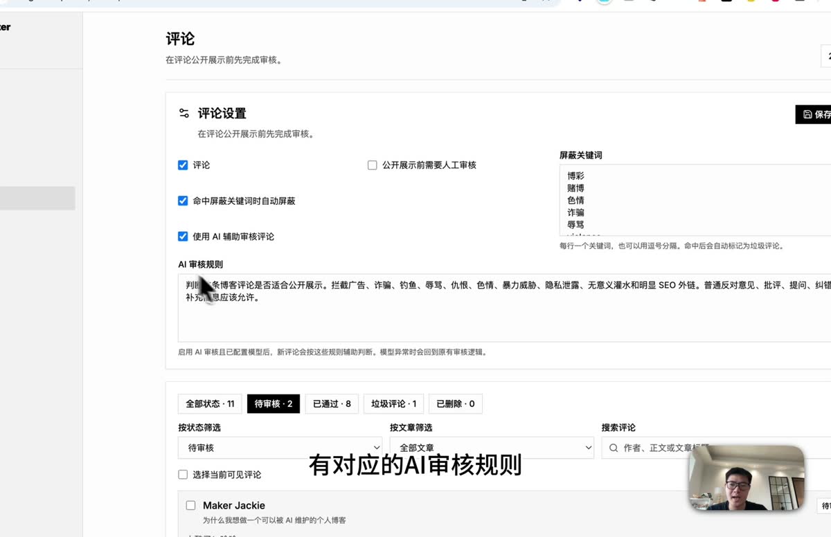 评论后台支持关键词屏蔽和 AI 审核规则