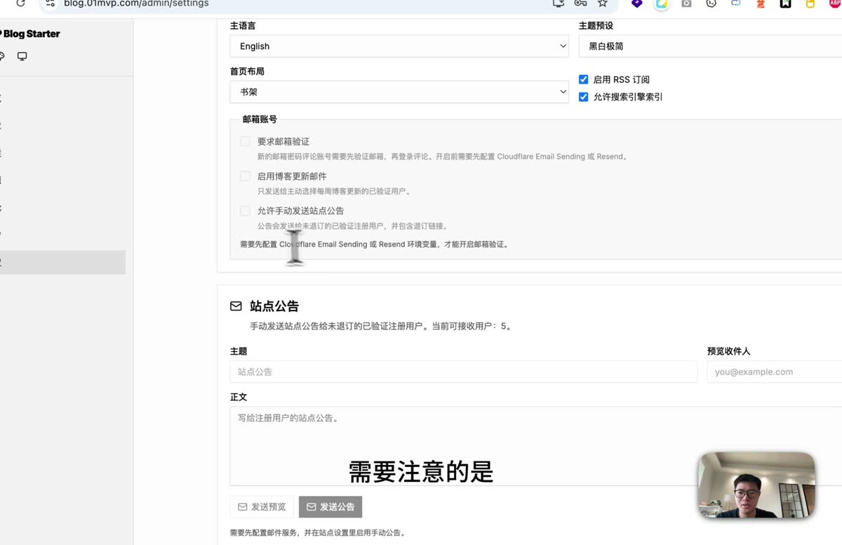 站点设置里可以配置主题、订阅和邮件功能