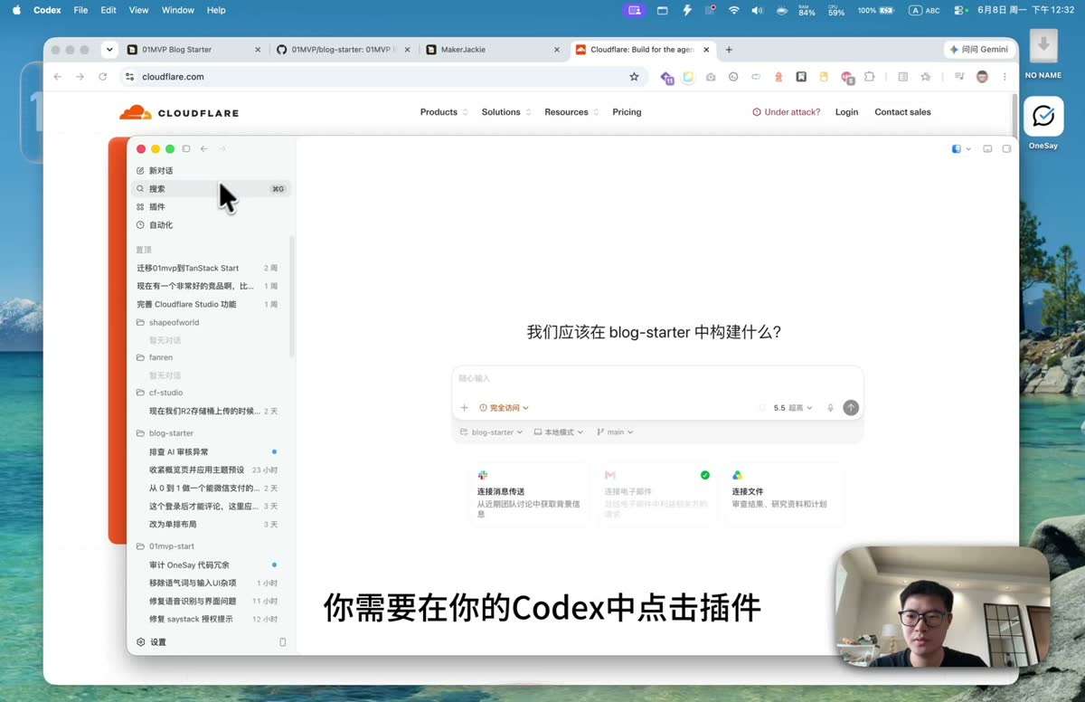 在 Codex 里安装 Cloudflare 插件并授权