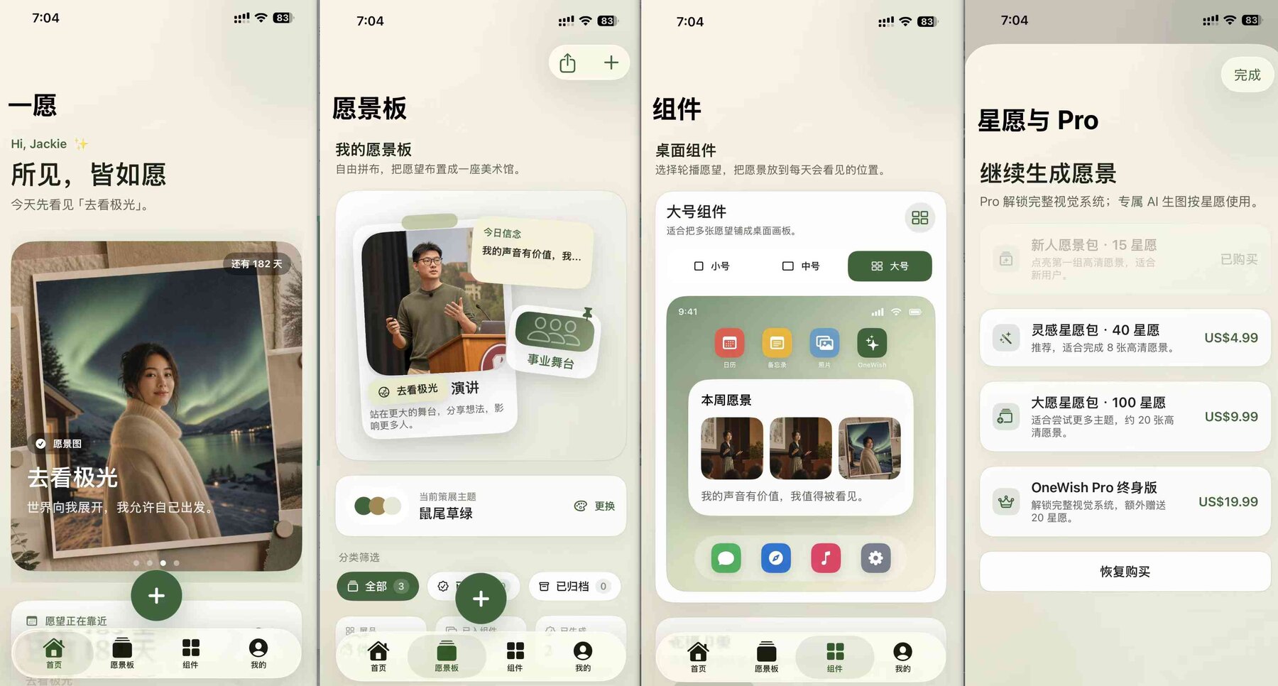 OneWish 一愿 App 实现效果