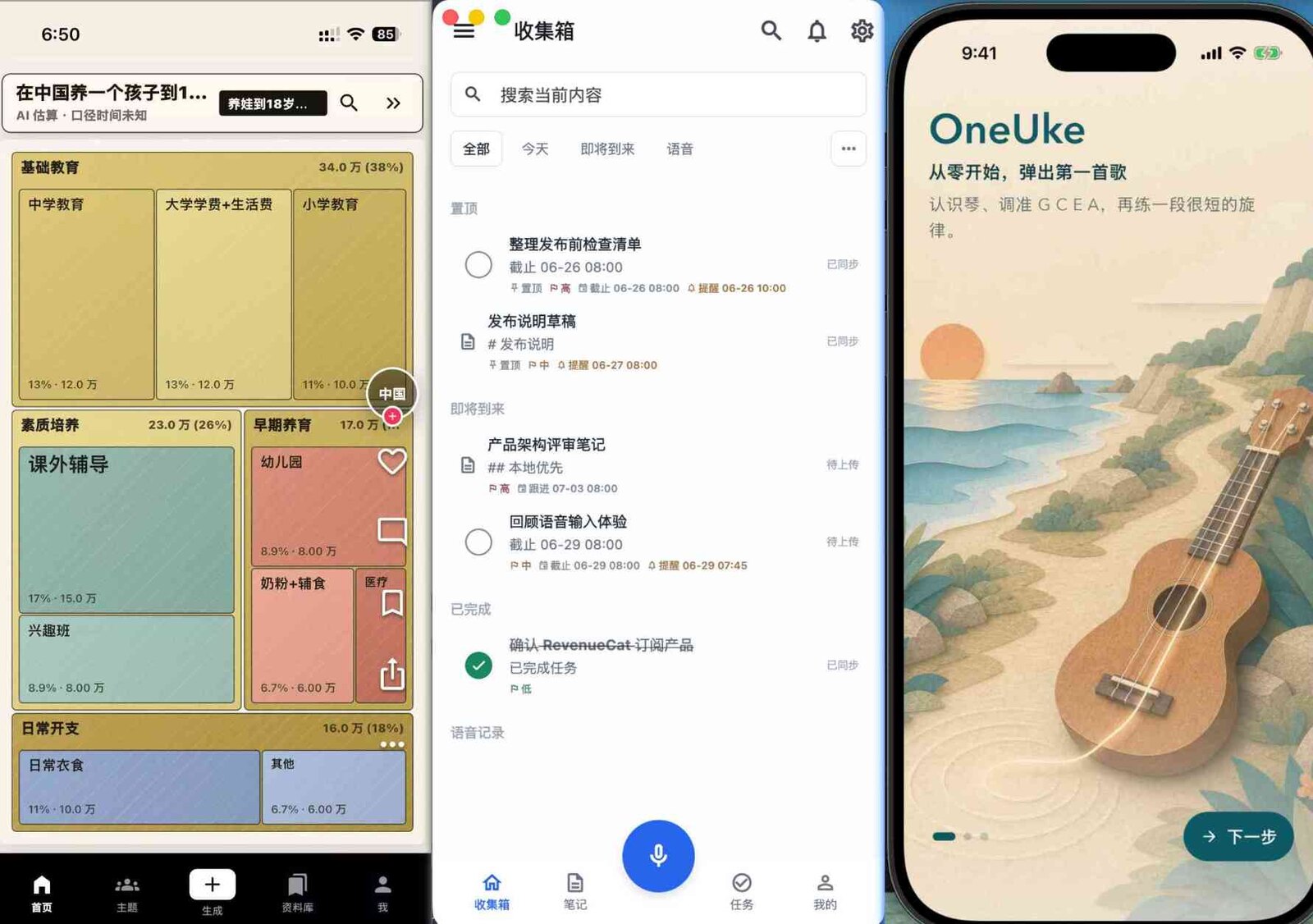 另外几款 App 的实现效果
