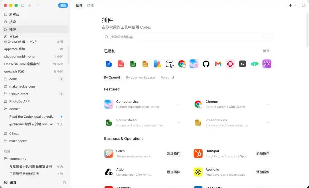 Codex 插件与 Harness 环境