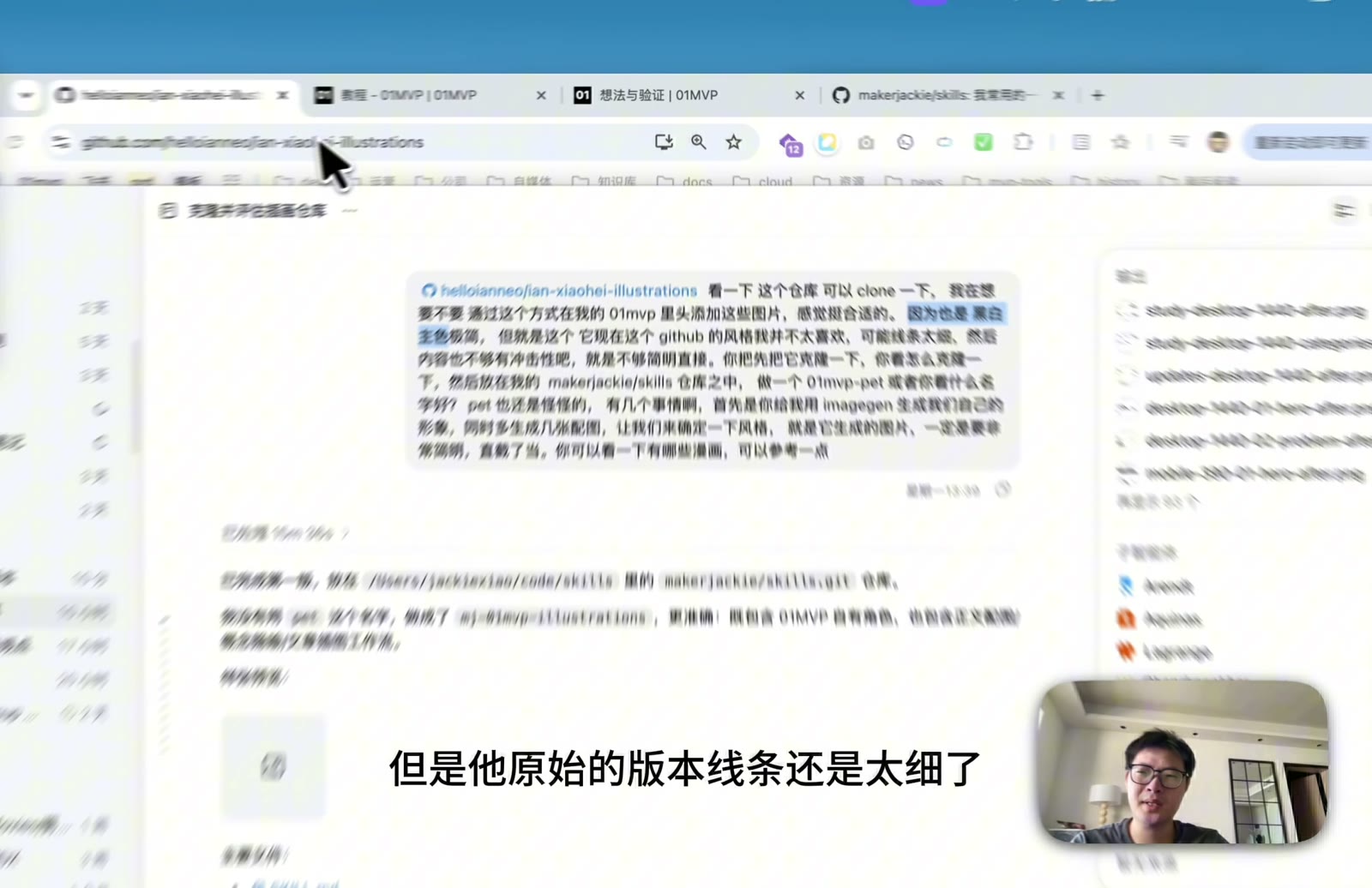 调整小黑插画线条和视觉冲击力
