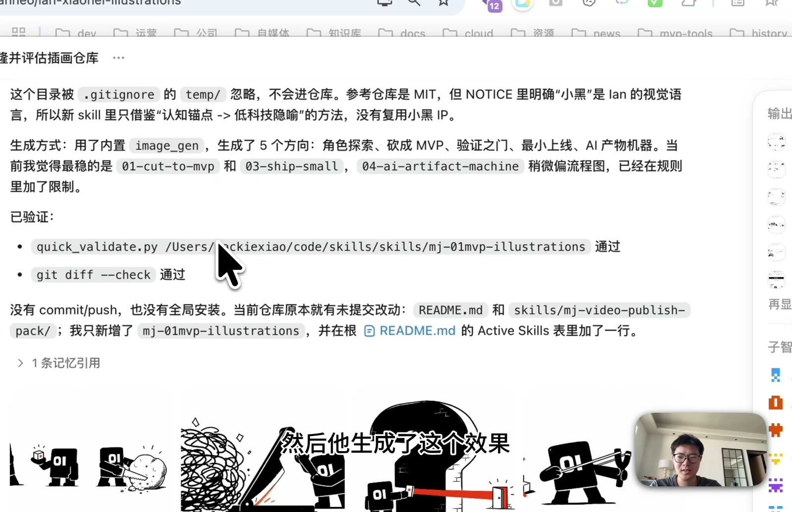 用 Imagegen 生成自己的 01MVP 小黑形象